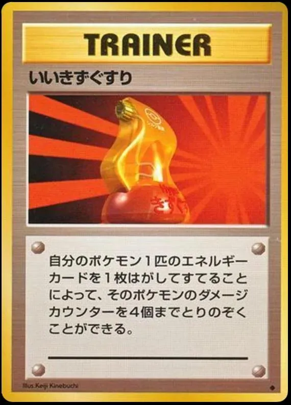 Japanese Expansion Pack Super Potion Pokémon card